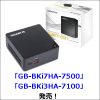 Kabylakeの小型PCキット「GB-BKi7HA-7500」と「GB-BKi3HA-7100」発売