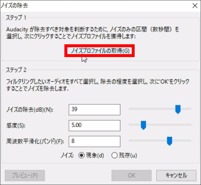 5分でわかる Audacityでノイズ除去する設定方法