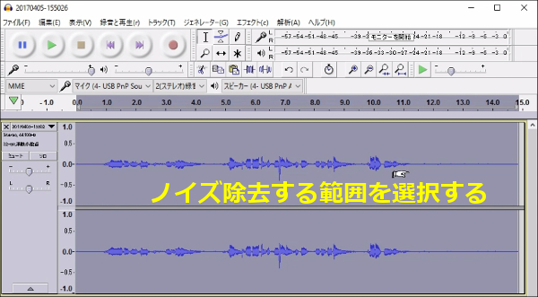 5分でわかる Audacityでノイズ除去する設定方法