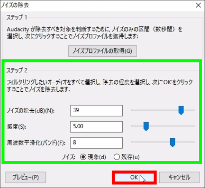 5分でわかる Audacityでノイズ除去する設定方法