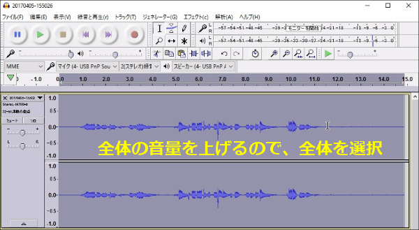 Audacityで音が小さい エフェクトを使って 全体の音量を上げる方法