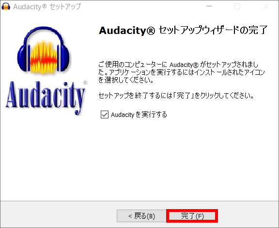 Audacityのダウンロードからインストールまで Mp3で保存する方法