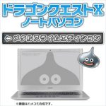 「ドラゴンクエストX ノートパソコン メタルスライムエディション」が発売