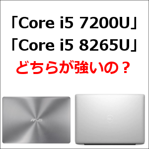 Core I5 70u と Core I5 65u のベンチマーク比較